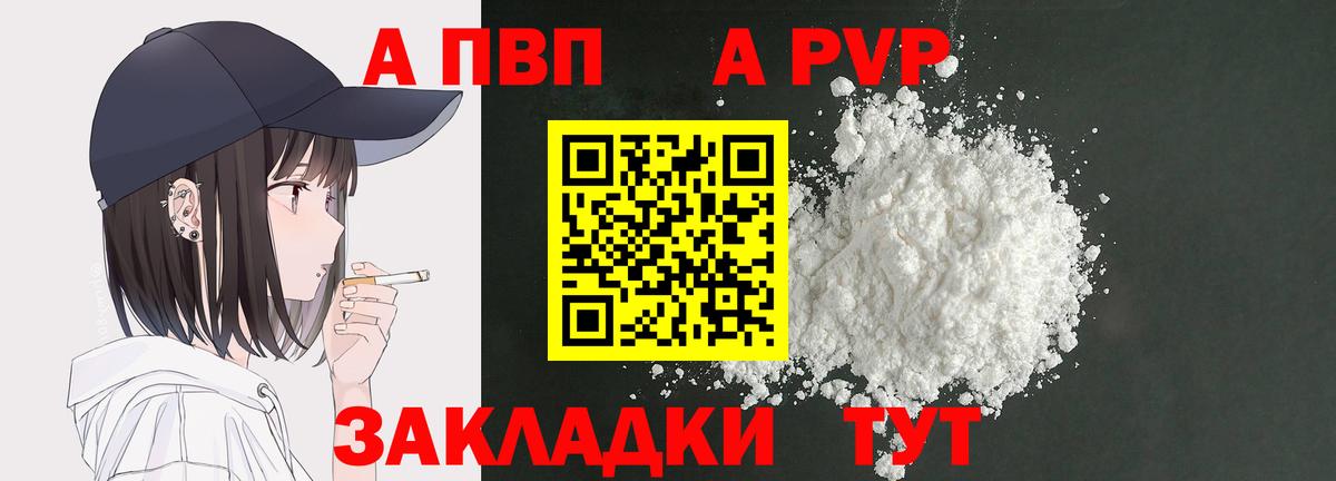 Альфа ПВП мука  Москва  A PVP СК КРИС 