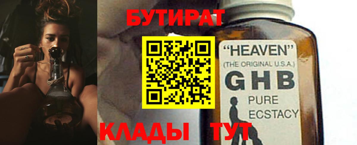БУТИРАТ бутик Москва