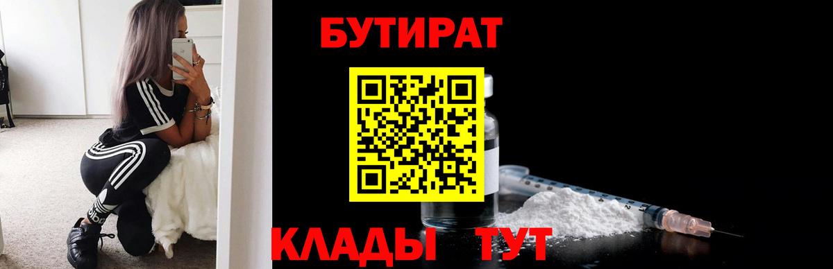 Бутират бутандиол  Бутират  Москва 