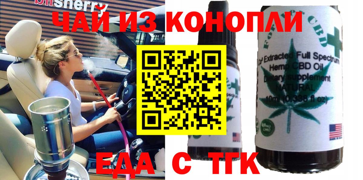 Еда ТГК марихуана Москва