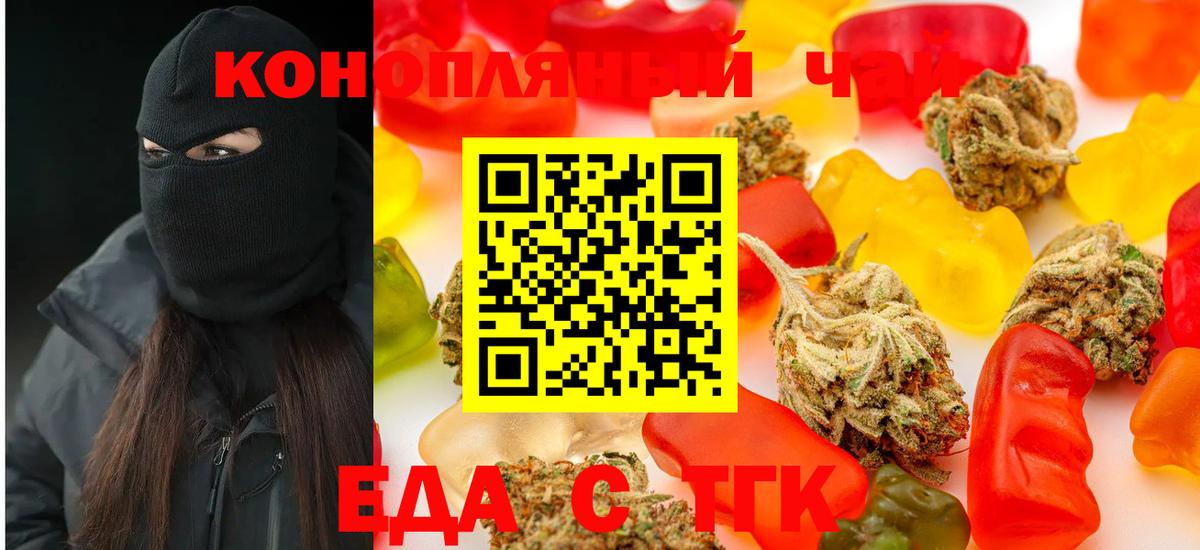 Еда ТГК марихуана  Вход с VPN  Москва 
