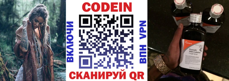Кодеин Purple Drank  Москва 