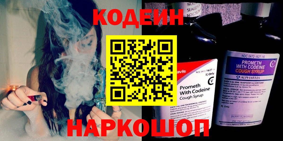 Кодеиновый сироп Lean Purple Drank  Кодеиновый сироп Lean напиток Lean (лин)  Москва 