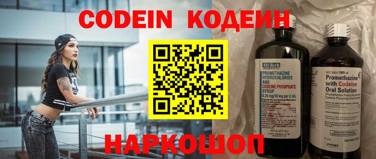 Москва  Кодеиновый сироп Lean напиток Lean (лин)  Вход с VPN  Кодеин Purple Drank 