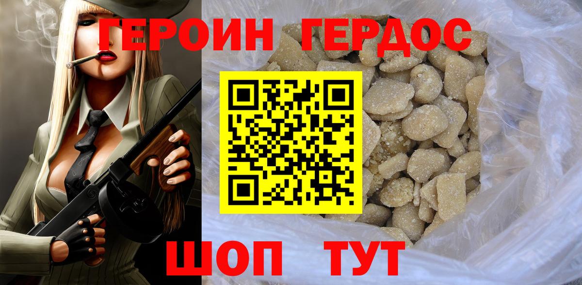 Героин Heroin  Вход с VPN  Москва 