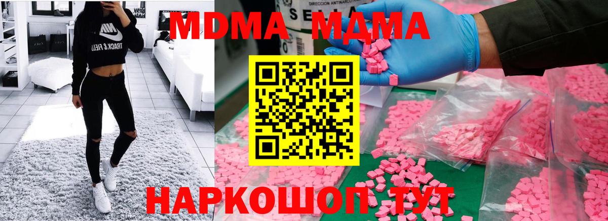 MDMA Molly  Вход с VPN  МДМА  Москва  МДМА молли 