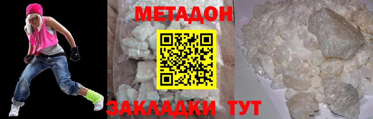 Метадон methadone Москва